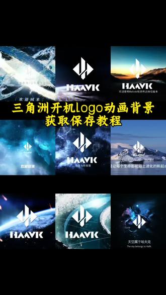 哈夫克之声 神图壁纸 露娜拉弓动态背景图 三角洲动态壁纸推荐 哈夫克动态壁纸 朋友圈动态背景图 微信动态背景图免费素材 哈夫克logo动态开机动画设置 开机动画怎么自定义 哈夫克logo开机壁纸 电脑开机动画 哈夫克动态背景图 哈夫克logo动态图 三角洲动态壁纸设置 三角洲高清背景图 哈夫克logo设计教程 动态壁纸怎么设置 wallpaper壁纸推荐 动态背景图获取方法 微信动态背景图怎么设置 动态背景图保存方法 朋友圈动态背景图怎么设置 动态背景图三角洲 克拉拉 哈夫克壁纸 微信朋友圈动态背景 动态背景图怎么保存 微信动态背景图素材 朋友圈动态背景 动态背景视频 背景图动态视频 朋友圈背景动态视频 微信背景图动态视频 朋友圈动态背景视频 你要的三角洲动态背景图教程 哈夫克开机动画 #朋友圈动态背景图 #哈夫克 #三角洲行动 #三角洲动态壁纸 #动态背景图 拿图君 神图君