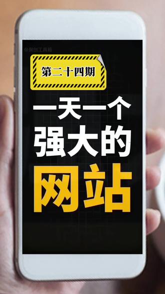 第二十四期:好奇你的收藏夹!快来晒出压箱底的资源。#浏览器#收藏夹 #书签 #资源 #网站推荐