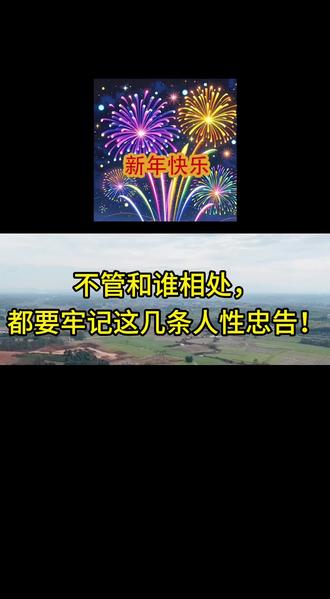 不管和谁相处,都要牢记这几条人性忠告!