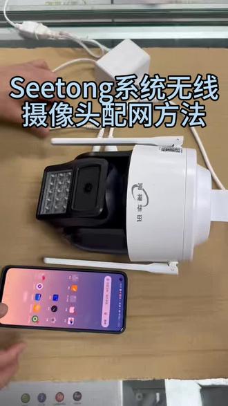 天视通Seetong系统无线WiFi监控摄像头连接手机的方法 自己也能安装监控#天视通 #Seetong