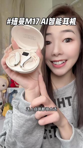 纽曼m17AI智能耳机同声传译功能,出国旅行贴身翻译,#纽曼m17 #AI智能耳机 #耳机#翻译耳机