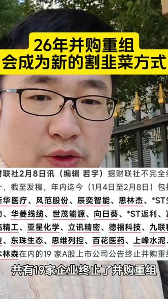 并购重组失败
#并购重组 #并购重组失败 #干货分享 #财经