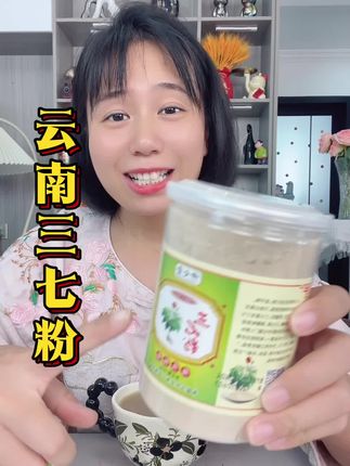 #三七粉