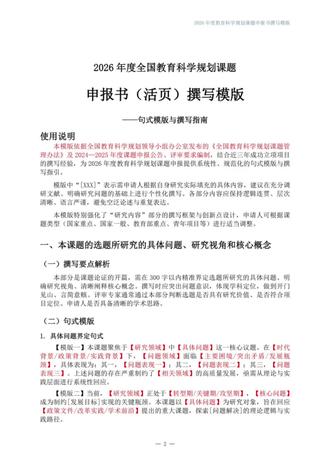 直接套!2026年全国教育科学规划课题模板来啦!#课题 #职称 #教育规划 #老师 #课题申报