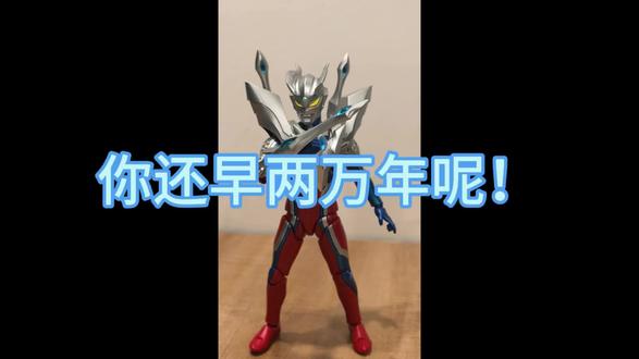 欢迎收看我的第一期视频,请多多关照
#赛罗奥特曼 #布鲁可奥特曼 #可动人偶