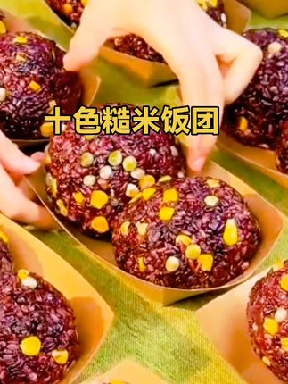 十色糙米饭团,上班带上把同事都香迷糊了#美食 #抖音美食推荐官 #爱生活爱美食 #超好吃 #软糯香甜 @抖音小助手