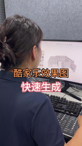 酷家乐教学,快速生成效果图方案 #效果图制作 #室内效果图制作 #酷家乐 #酷家乐教学 #室内设计