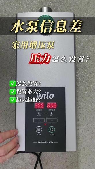 小白必看!增压泵压力怎么调节? #智能水泵控制器 #增压泵 #威乐水泵 #教程 #安装现场