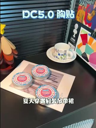 后悔没早点遇到这个胸贴!吊带狂热爱好者有福了!#胸贴#好物推荐 #种草