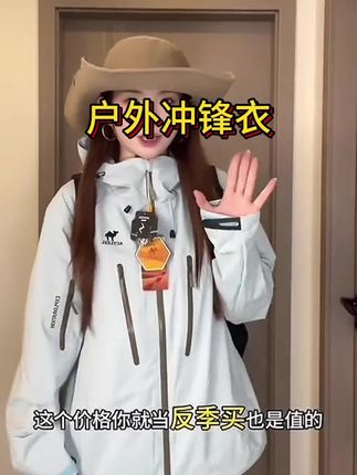 #潮酷穿搭 #外套穿搭 #冲锋衣 #户外冲锋衣
