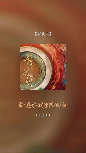好喜欢这歌的感觉、可是我唱不出来、哪路大神会唱让我听听、一首歌延伸到心底的触感
