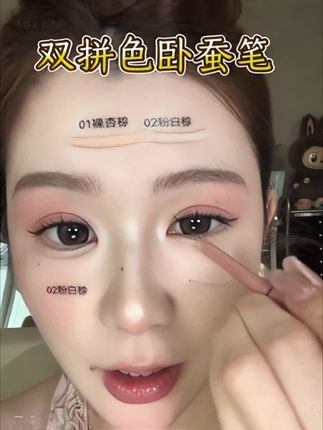 一笔搞定妈生粉蚕卧蚕!!这下再也不会找不准位置了~#卧蚕#平价彩妆#双头卧蚕笔#美妆好物#季节会变爱意永恒