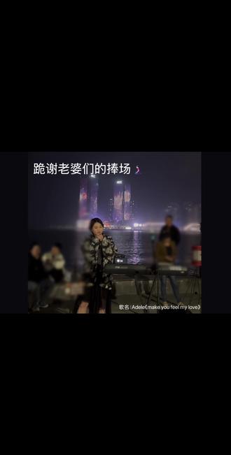 翻出了3年前一次偶然的街头唱歌 那时候的我们如此鲜活 让人怀念 让人感动#街头唱歌 #阿黛尔