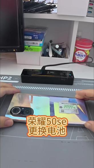 荣耀50se更换电池#谁还没个隐藏技 #一张图说明你的专业 #荣耀 #手机维修 #第一视角