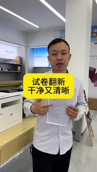 如何把想要打印的图片变的更清晰!奔图试卷翻新功能解决你的烦恼!#奔图打印机#试卷翻新 #图片编辑#一般人不告诉他