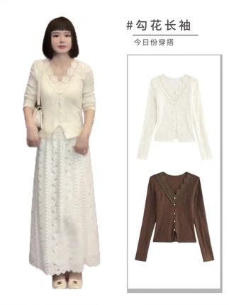洋气减龄的镂空钩花长袖,秋天美丽搭配!!#美哒兔服饰 #小个子穿搭 #穿出高级感 #早秋穿搭 #穿出自己的风格