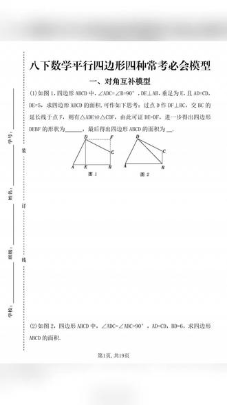 2026年八年级数学下册通用版平行四边形习题加答案#八年级 #八年级数学 #八年级数学平行四边形 #八年级数学必刷题 #八年级数学下册