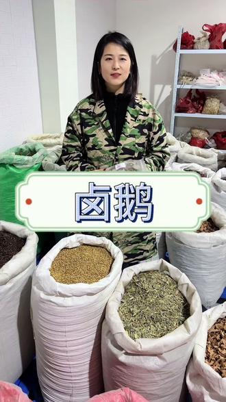 卤鹅好不好吃,香料才是灵魂。黄金配比,扎实用料,卤出来的鹅肉香到骨头缝里。#卤鹅 #卤味 #卤味熟食 #香料#配方 @抖音小助手 @DOU+小助手