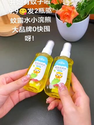 天气越来越热啦!花露水一定要备上!9块9就发2瓶,还是小浣熊大品牌的,往身上喷一喷,就能赶走蚊子!成分温和,小宝宝都能用!趁划算赶紧囤#驱蚊花露水 #防蚊必备#夏季必备#这个夏天再也来致字事#母好物