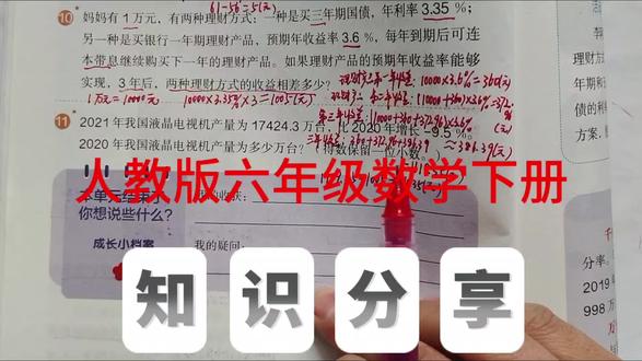 人教版六年级数学下册,数学书第14页第11题。#数学#小学数学#创作灵感 #六年级数学#百分数@抖音小助手 @抖音创作小助手