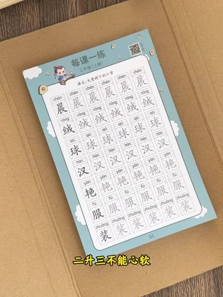 暑假练字给孩子准备一本#同步练字帖 都是课本同步生字,练字的同时还预习了下学期生字词#二升三 #三年级同步练字帖 #练字