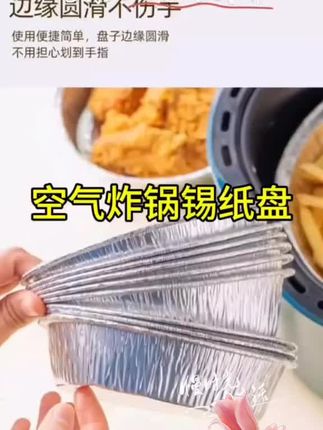 【抢!7·7/50个】空气炸锅专用纸加厚家用锡纸盘烤箱烧烤盘耐高温碗