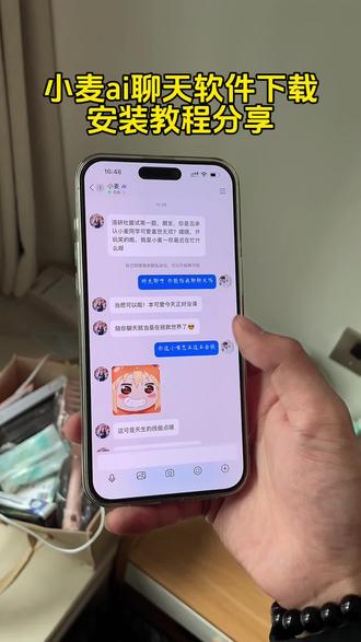 《莎莎契约》小麦Ai聊天软件iOS安卓获取教程分享#小麦Ai聊天软件#小麦Ai聊天怎么下载#小麦Ai聊天#小麦AI聊天免费版 小麦Ai怎么下载