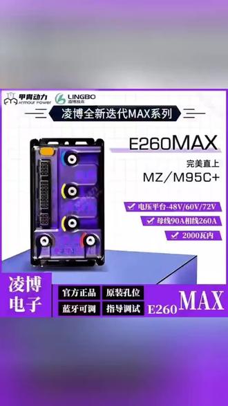 全新正品凌博E260MAX控制器MzM95c+直上全升级保留功能N/M/E系列