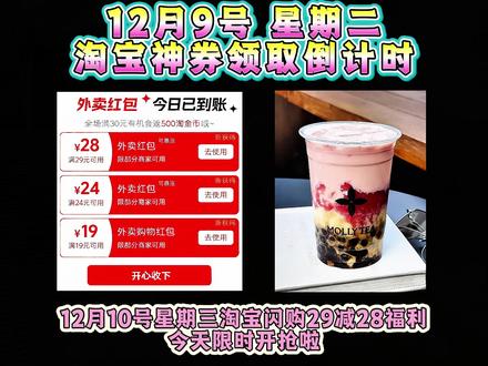 淘宝闪购¥ZRpXfp1fB6t¥/ HU7405 ,12月10号星期三,淘宝闪购外卖券领取入口!淘宝闪购优惠劵领取教程!还不会的宝子速度跟上!#淘宝闪购外卖券#外卖优惠劵#省钱攻略#省钱技巧#外卖优惠券在哪领