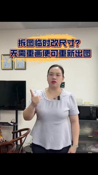 客户临时改尺寸,不用重画也能出图#cad画图 #钣金拆图 #红豆插件 #钣金折弯 #技术分享