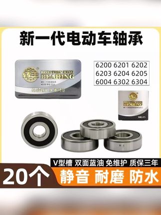 #电动车轴承 【20个】转王新一代电动车轴承V型槽双面蓝油免维护耐磨静音防水#轴承 #轴承安装 #电动车配件 #电动车维修