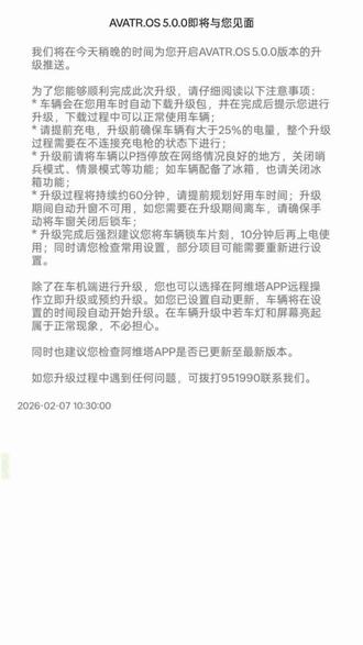 阿维塔06 5.0车机ADS4.1终于来啦!#阿维塔06#ADS4