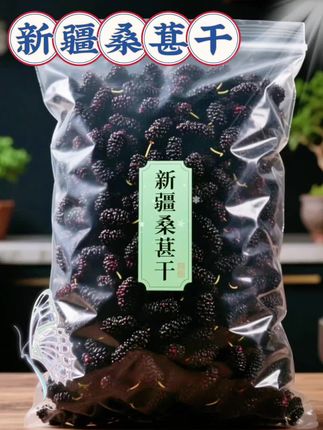 挖到宝了,这款吐鲁番3000小时日照晒出来的桑葚干,果肉厚实得像小玛瑙,咬下去先是韧劲,再爆自然甜,还带点淡淡果酸,比蜜饯健康,追剧抓一把根本停不下来。配料表只有桑葚,无硫无添加,吃着特安心。#桑葚干 #新疆桑葚干