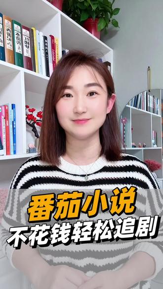 发现了追剧的新伙伴,体验感真不错#番茄小说#番茄短剧#你的短剧搭子