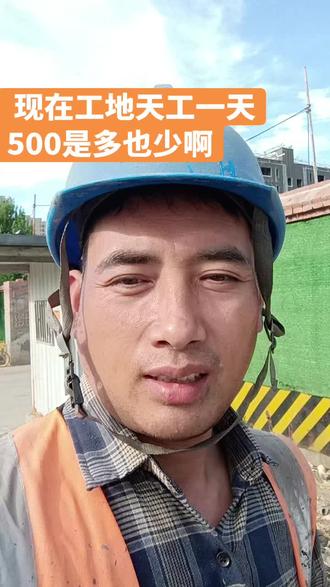 #一名建筑工人 现在干天工老板说了,有450一天的干8个小时,有500一天的干9个小时,干哪个合适呀?