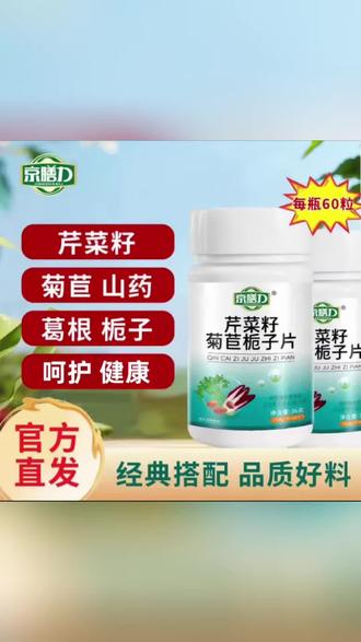 芹菜籽菊苣栀子片嘌呤饮食中老年人呵护关节健康官方店直售@DOU+小助手