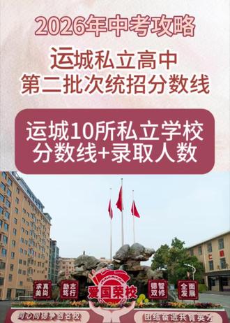 #2026升学指南 #普通高中招生 #中学择校指南 去年各个学校招生人数及分数线