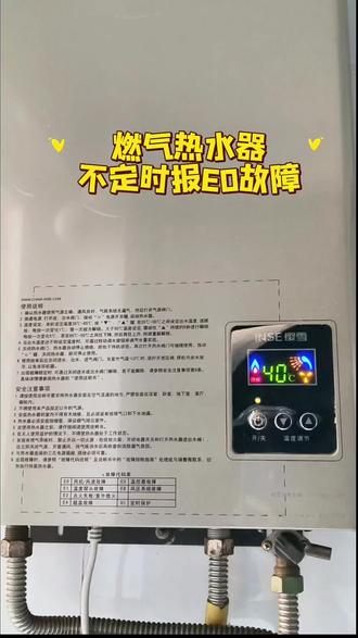 燃气热水器E0故障 #燃气热水器维修
#燃气热水器为什么不出热水