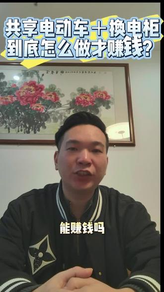 关于三四线共享电动车+换电柜,大家问的最多的3个问题,一次说清✅
❶批文难拿吗?不难!法人公司+合规车柜+专业方案,景区/园区切入高通过率
❷能赚钱吗?超赚!成本仅一线1/3,200车+10柜月营收12-18万,8-12个月回本
❸盈利只有骑行费?不是!换电+广告+政策补贴,收益拉满
2026换电是硬性要求,合规+换电,才是三四线创业的正确打开方式!#邦嘉科技#共享电动车 #行业大揭秘