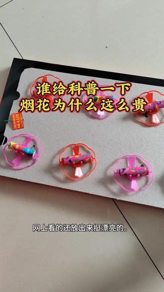 #烟花 #水母烟花 #烟花为什么这么贵 #过年 #新年快乐 @喜悦悦已