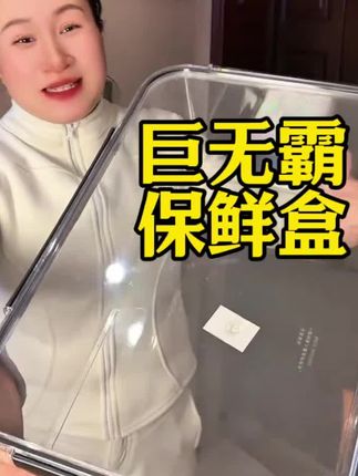 #冰箱保鲜盒 #超便宜超划算