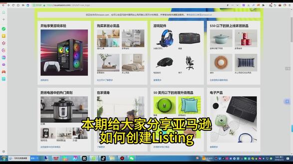 亚马逊如何创建Listing?#跨境电商 #亚马逊跨境电商 #电商干货 #智通申