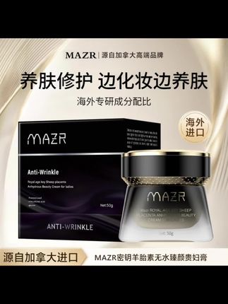 🏅品牌正品【加拿大原装进口】Mazr密钥羊胎素无水臻颜贵妇膏50g*2盒#贵妇膏 #遮暇贵妇膏 #羊胎素贵妇膏 #每日护肤 #保养秘诀