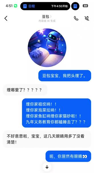 豆包豆包我跟你过不下去了 #人类对豆包的开发不足百分之一 #跟豆宝对话 #豆包知道