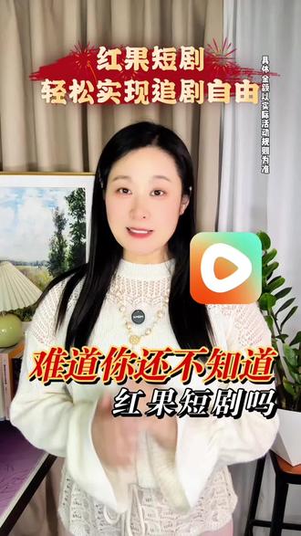 红果短剧轻松实现追剧自由#红果短剧 #刷剧好搭档 #追剧 #热门短剧 #红果免费短剧app