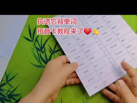 领到垫支版的,不会折叠的看过来#英语背单词 #英语单词 #英语单词卡片 #七下英语单词折纸