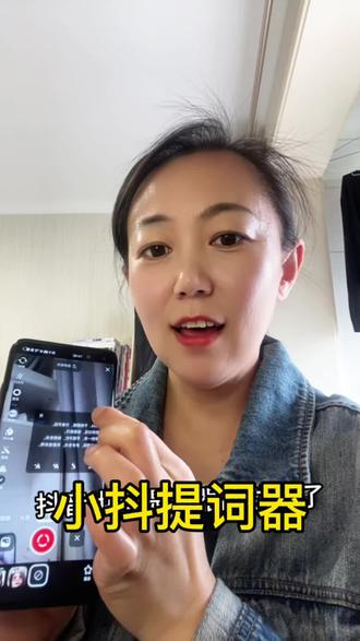 今天学到新技巧,抖音提词器太给力了,透明、可调位置、智能语速,解决大问题,录视频越来越简单了😘#学习成长#口播#实用小技巧