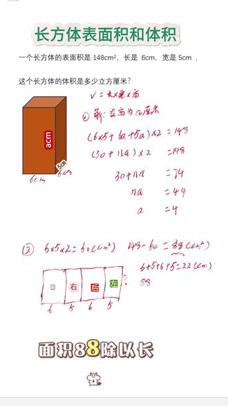 五年级数学提高题,知道表面积求体积?教你方程+算术两种方法,一看就会#长方体表面积和体积 #五年级数学下册 #数学思维训练 #方程法