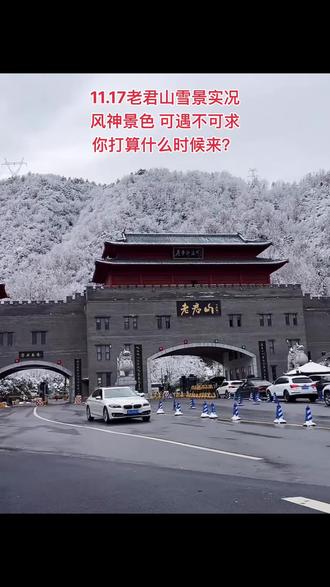 11.17老君山金顶实况,温度-12--2°,穿羽绒服,帽子,手套,冰爪,登山杖,护目镜。
你来的老君山有我的仙么?用一张照片证明一下。
1⃣来老君山记得跟团,跟团是超🐔划算的,一日游包含门票十市区来回车费才100多,还可以直接送到索道口!
2⃣不要轻易相信火车站拉你去老君山的,人坐满才发车,需要等很久!
3⃣劝你一级索道要坐!十几公里的盘山公路,太远了,爬上去就没有玩的时间了
4⃣二级索道可以不坐,爬到十里画屏需要1.5h左右(建议老人小孩子乘坐)
5⃣不要自己带泡面,山顶不提供免费热水,花都不好买来,直接山顶买12(含热水)
6⃣许愿牌越早买越便宜,越往上越贵!
7⃣日出时间6:25左右,日落时间:17:45左右
8⃣亮灯时间:17:50左右,时长50分钟,人多会调整
9⃣不要住山顶,山顶住宿真贵,而且条件还不好!
🔟中天门上金顶有两条路,建议走右手边的木质楼梯,比较缓!
1⃣1️⃣别听别人说可以抄近路去金顶,这样就错过十里画屏了,十里画屏才是老君山的精髓!
1⃣2️⃣不要带太多吃的,山下和上山沿途中店铺都是明码标价的,并且价格不贵!
1️⃣3️⃣老君山的亮点就在十里画屏,逛下来需要1.5h
1⃣4️⃣下午1点就不要再从市区出发去老君山了,索道下午3:30就关闭了,赶不上索道。
1⃣5️⃣赏景地点:十里画屏、玉皇顶、亮宝台、金顶道观群。
1⃣6️⃣老君山门票100➕市区来回大巴车120左右➕一级索道往返130➕景区观光车40。报团下来才两百多,很划算的。
#老君山 #老君山金顶 #老君山雪景 #老君山的惊艳雪景回来了 #老君山一日游