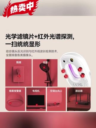 正品防偷拍摄像头探测仪,红外信号精准搜设备,酒店防窥超给力,出门住得安心~#好物推荐🔥 #好东西一起分享 #摄像头探测器 #摄像头探测器推荐排行榜 #女生必备